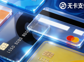 无卡支付消费追款行吗？速解