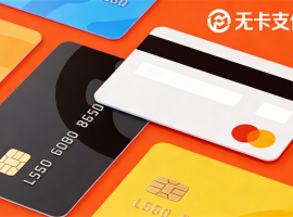 信用卡使用方法和技巧